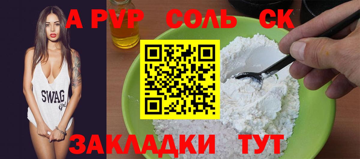 Alpha PVP  Альфа ПВП СК  Южно-Сахалинск  Вход с VPN  Альфа ПВП мука  A-PVP СК 