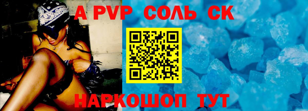 Alpha PVP кристаллы Южно-Сахалинск