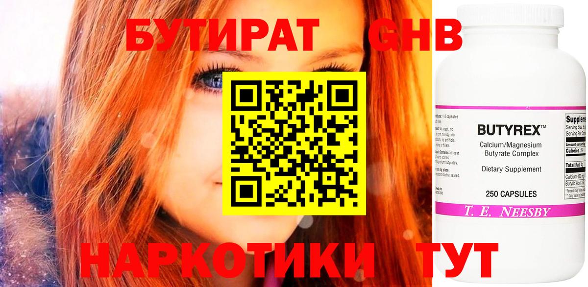 БУТИРАТ бутандиол  Вход с VPN  Южно-Сахалинск 