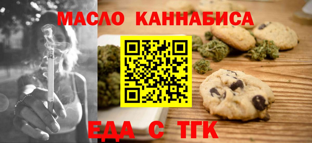 Южно-Сахалинск  Cannafood марихуана  Вход с VPN 