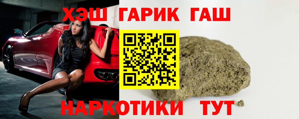 ГАШ гашик  Вход с VPN  Гашиш хэш  Южно-Сахалинск 
