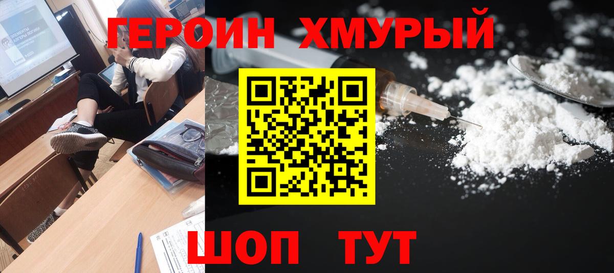 ГЕРОИН  Вход с VPN  Южно-Сахалинск  Героин VHQ 