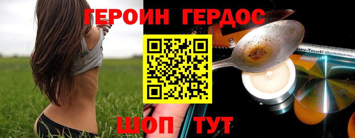 ГЕРОИН Heroin Южно-Сахалинск