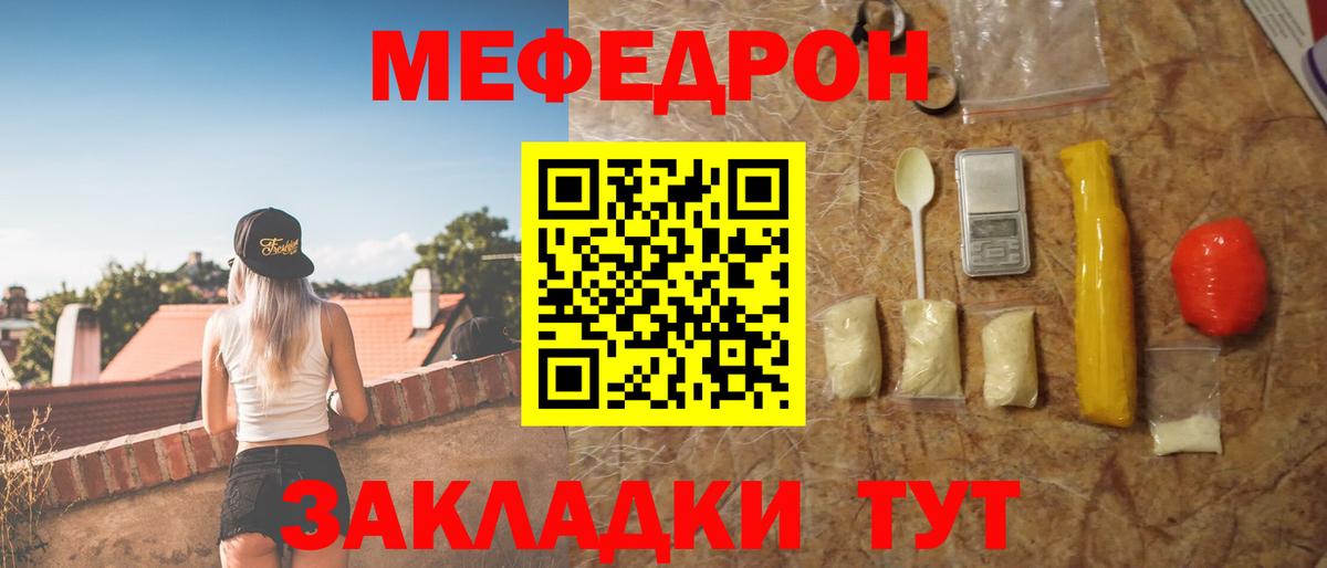 МЯУ-МЯУ  Вход с VPN  Южно-Сахалинск  Меф  МЕФ мука  МЕФ кристаллы 