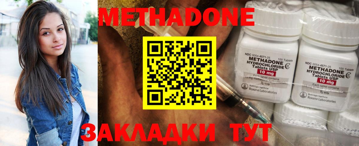 Метадон methadone Южно-Сахалинск